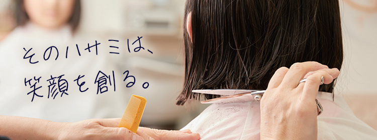 About 当店について | 京都はさみ職人オオタトシカズの理美容