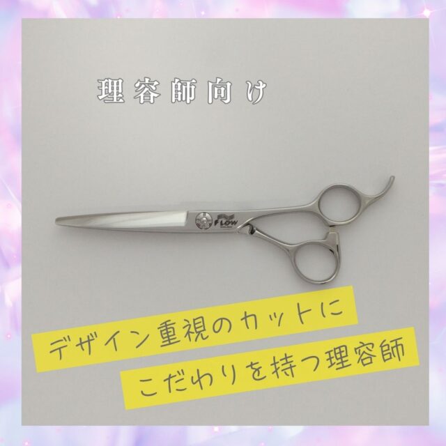 NAY‐60：理容師向け