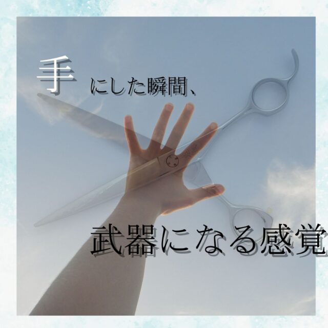 鬼徹(きてつ)：美容師向け
