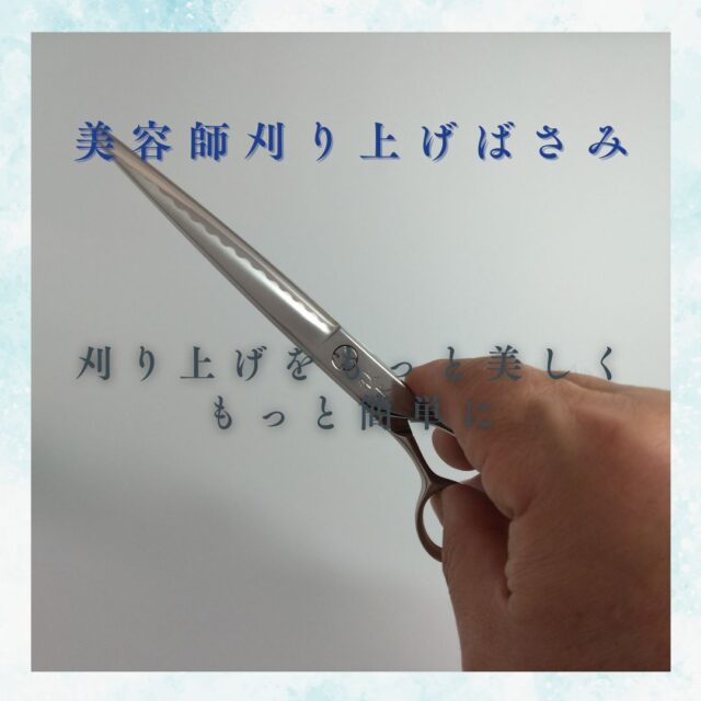 秋水(しゅうすい)：美容師向け
