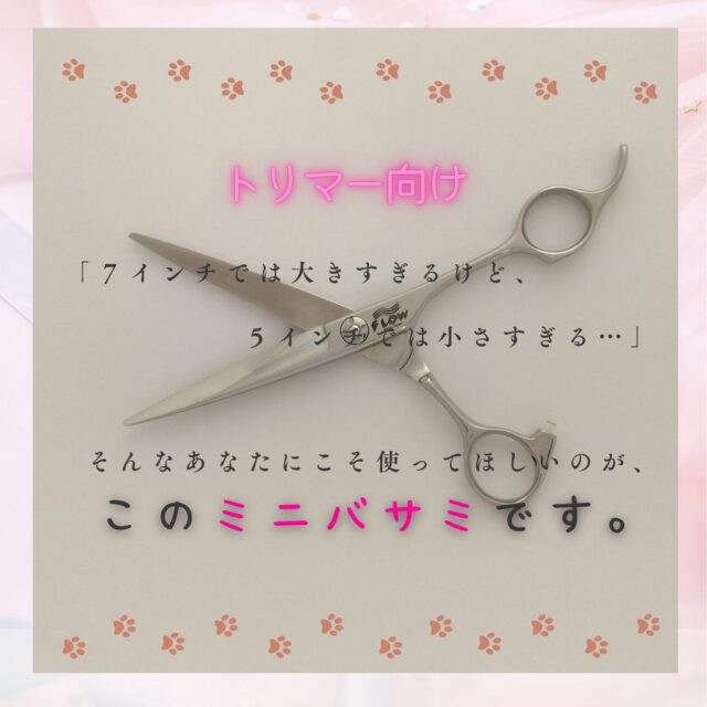 NAY-60：トリマー向け