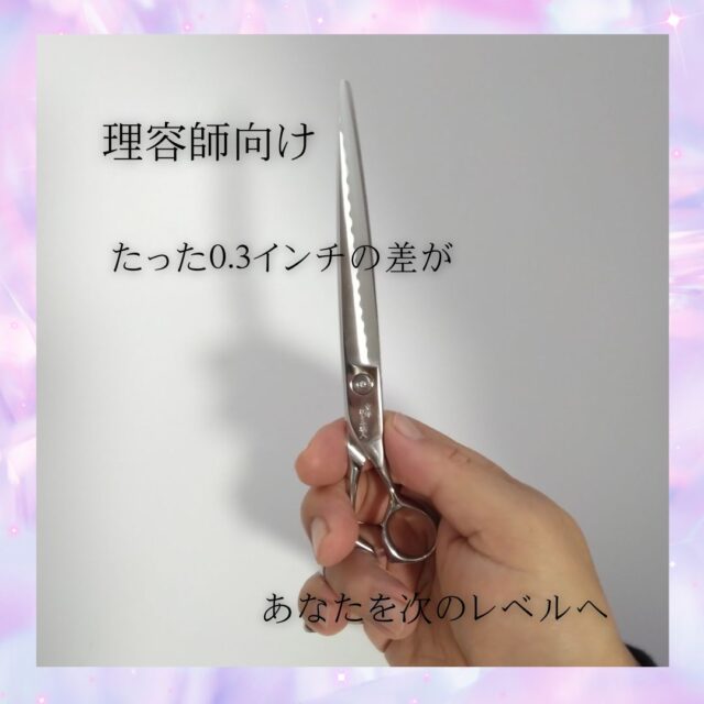 冬氷(ふゆごおり)：理容師向け