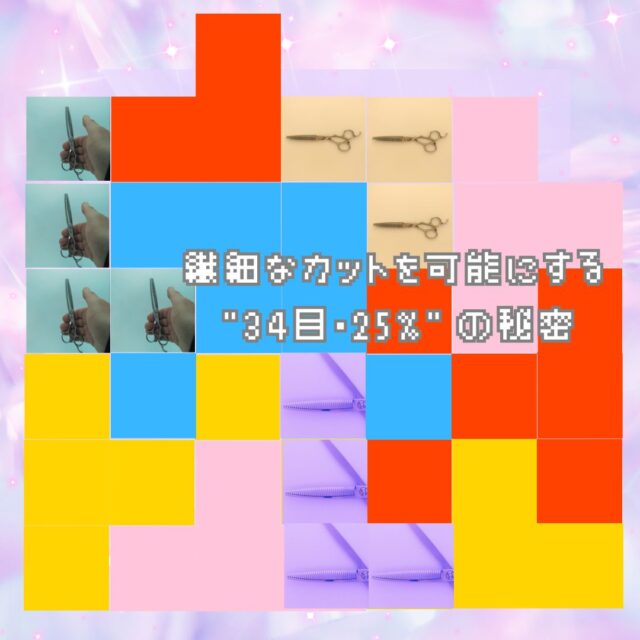 DAH-34V2：理容師向けぼかし重視のセニング