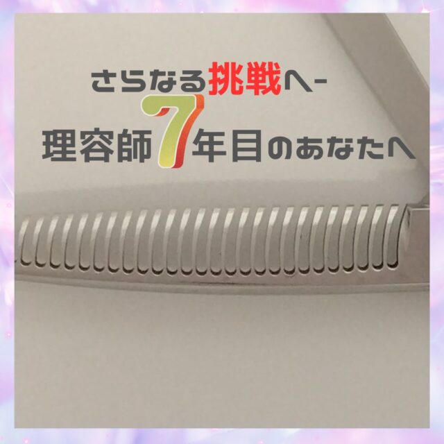 DAH-34F：理容-根スキ特化型セニング