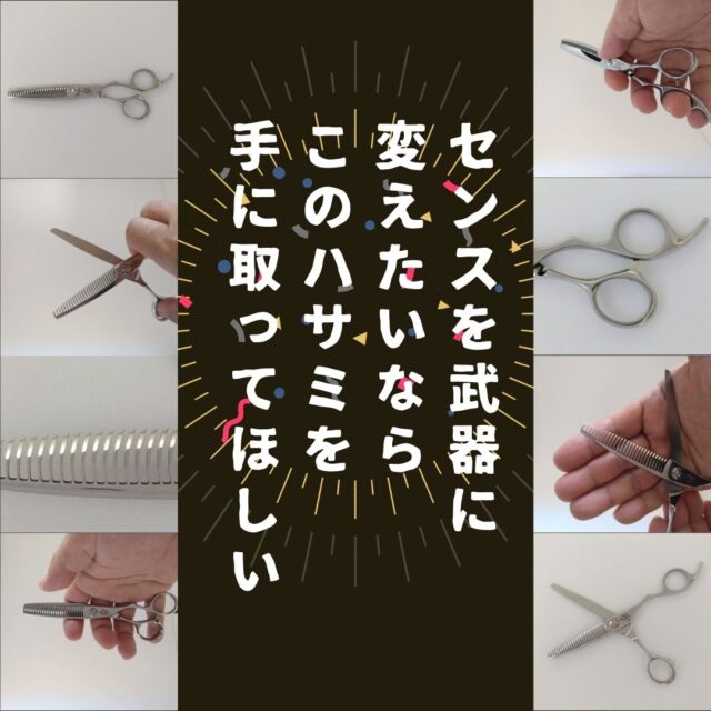 SAN-27V2-3D：理容師向けヌケヌケ重視