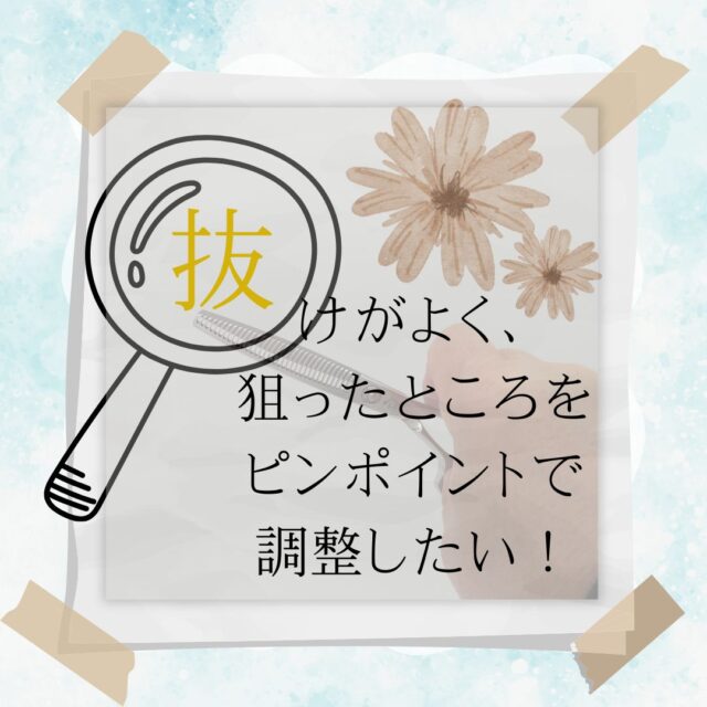 DAH-34V2：美容師向けピンポイントを狙うセニング