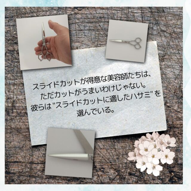 Leaf-575：美容師向け手元でスライドカットさせたいという人向け