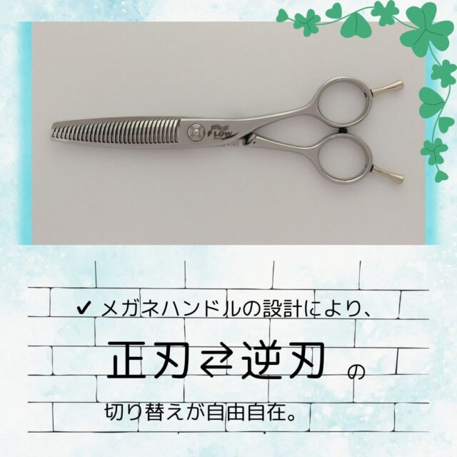 SAN-30V3-M：美容師向け　スピード重視セニング35％