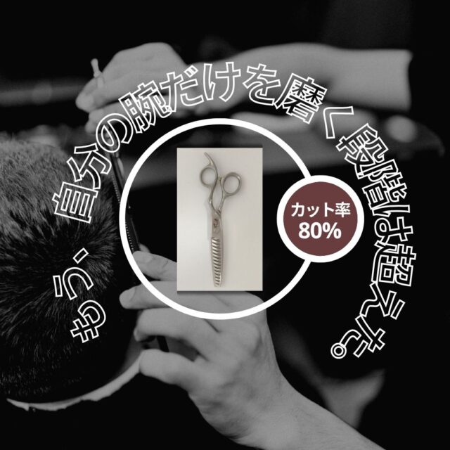 鉄  14V7：理容師向け