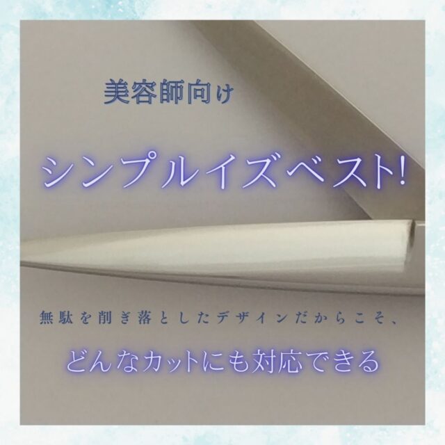 NAY‐60：美容師向け