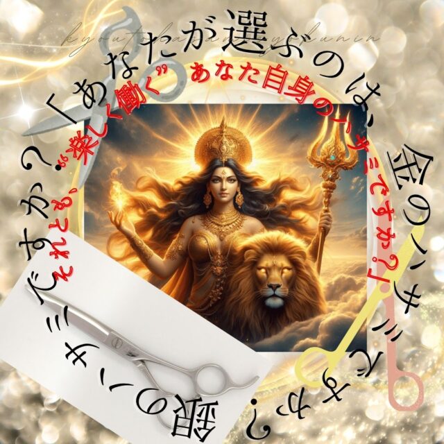 U60-egu：美容師向け