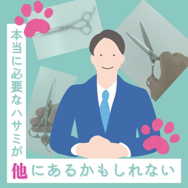 U60-egu：トリマー向け