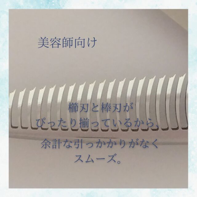 SAN-30V2-O：美容師向け　メインのセニングを使う美容師さん
